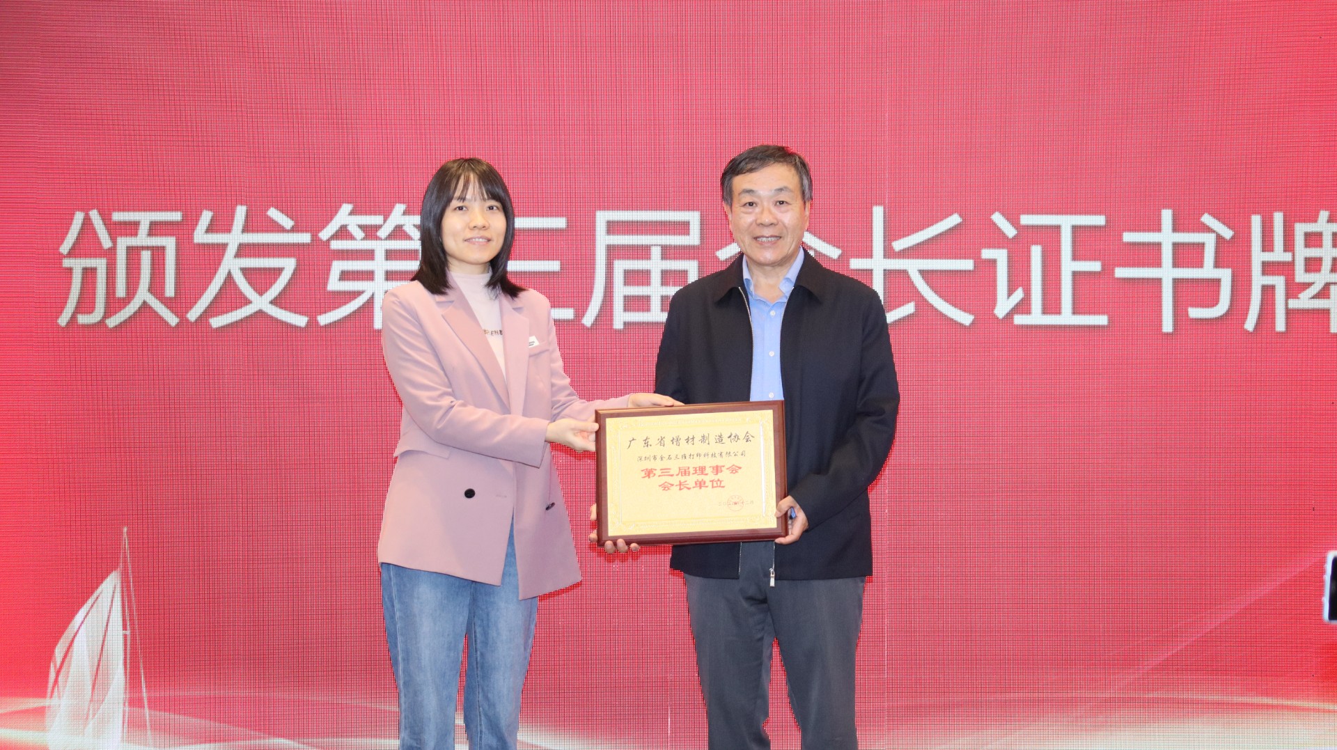 喜報丨熱烈祝賀金石三維當選廣東省增材制造協會第三屆理事會會長單位！