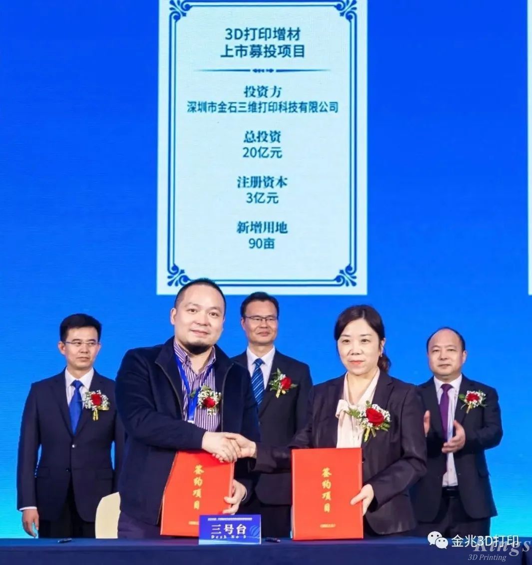 【重磅】平湖經開成功簽約11個項目，吸金超60億元！金石三維作為數字經濟重大產業項目強勢入駐！