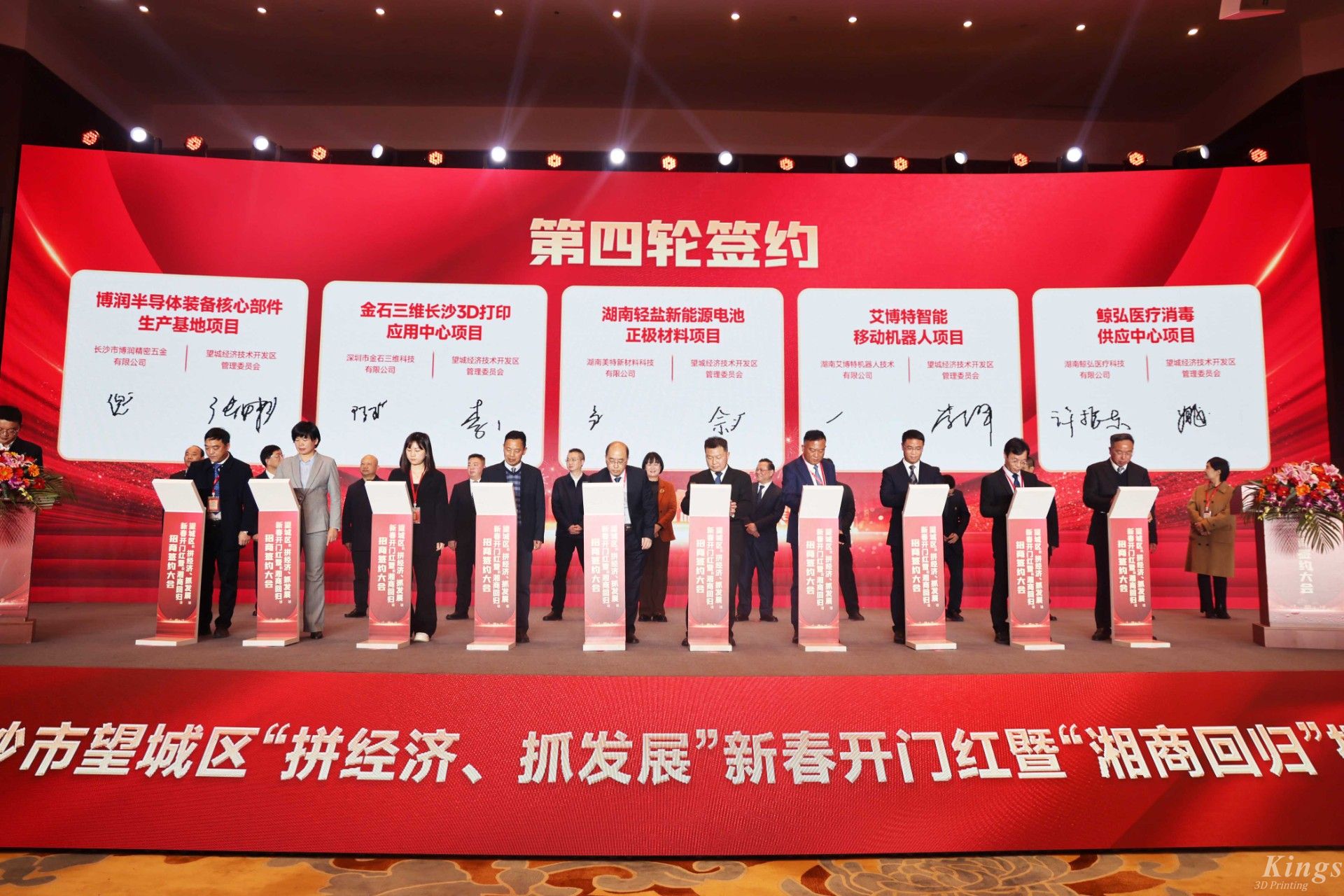 新春新氣象！金石三維長沙3D打印應用中心項目落戶長沙望城！
